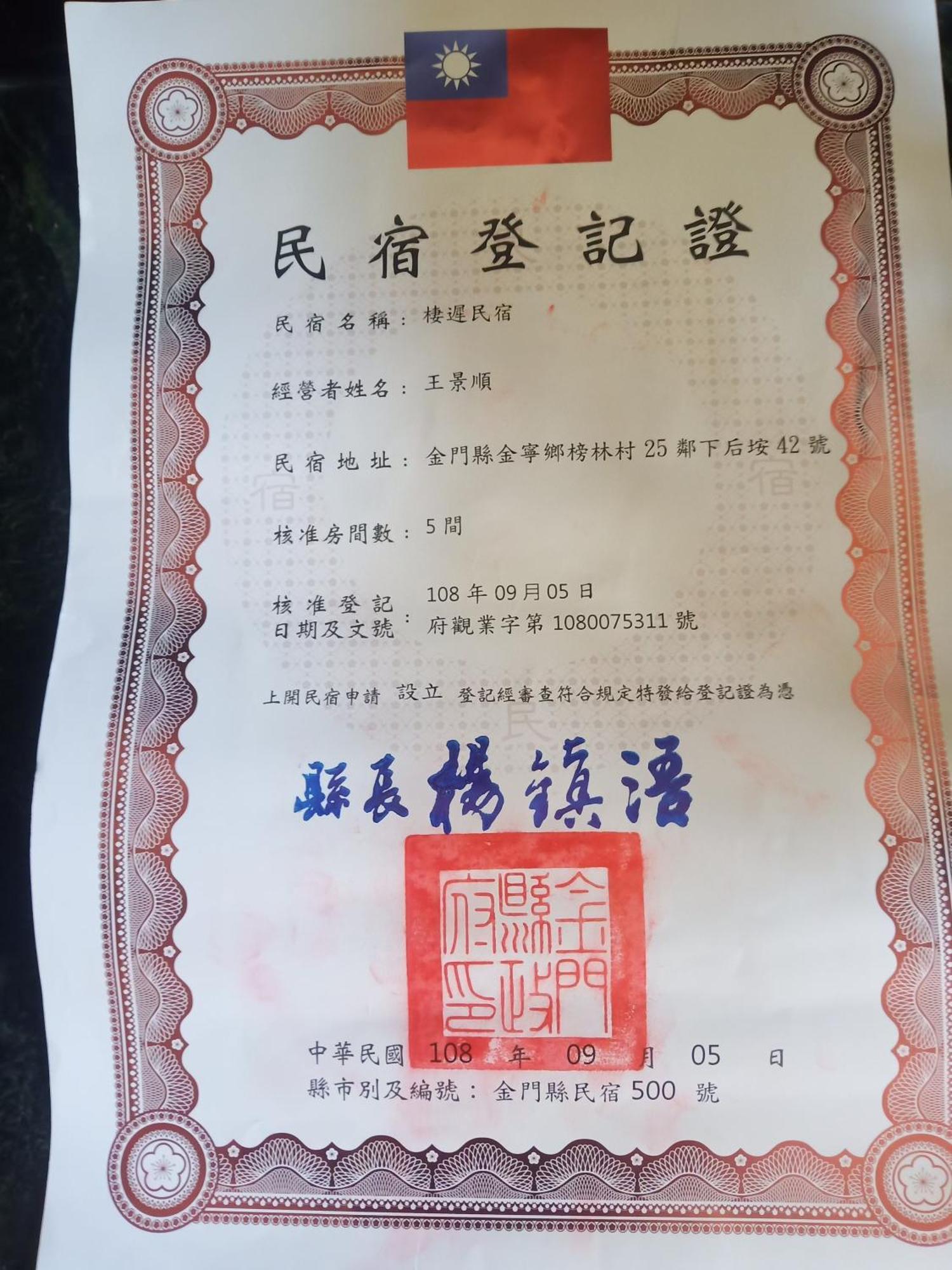 金門棲遲民宿 Jinning Exteriér fotografie